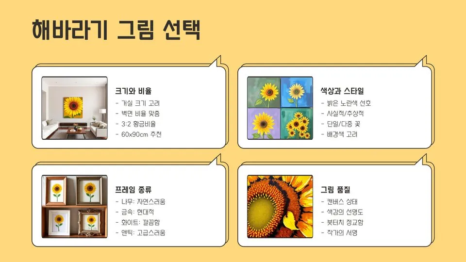 거실 해바라기그림 이미지 7
