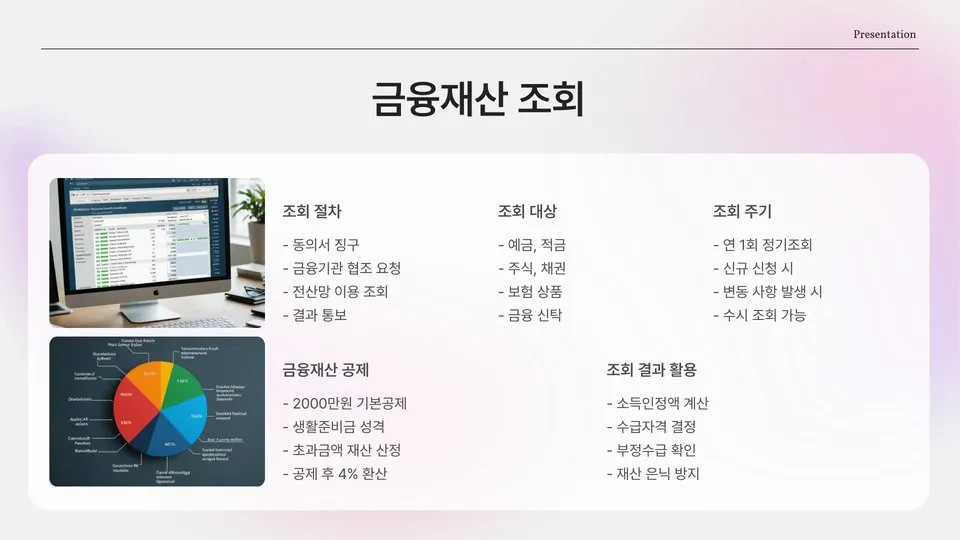 기초연금 수급자격 재산 기준 이미지 7