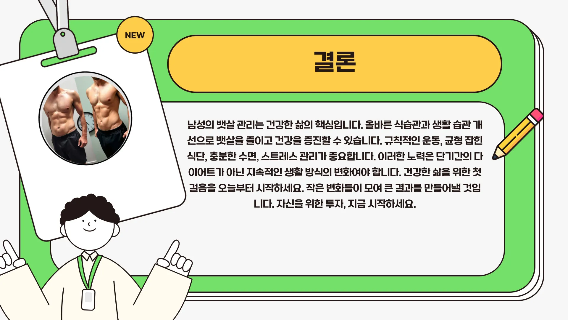 남자 뱃살 빼는 운동 이미지 8