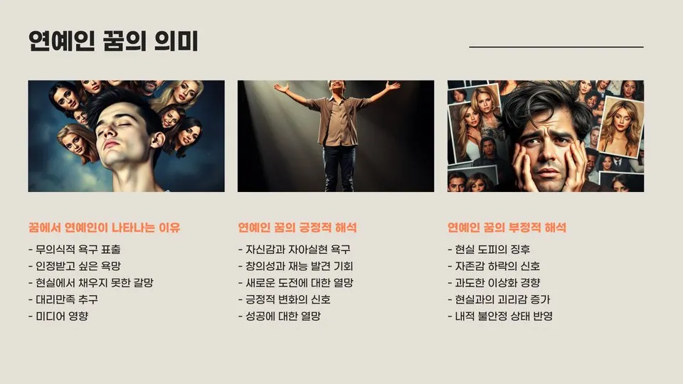 연예인 많이 나오는 꿈 이미지 6