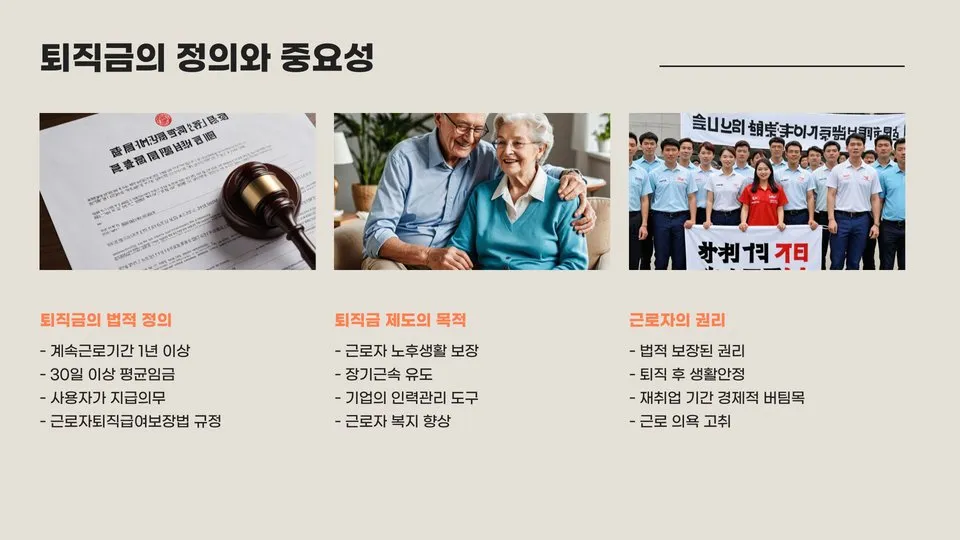 퇴직금 계산 이미지 6