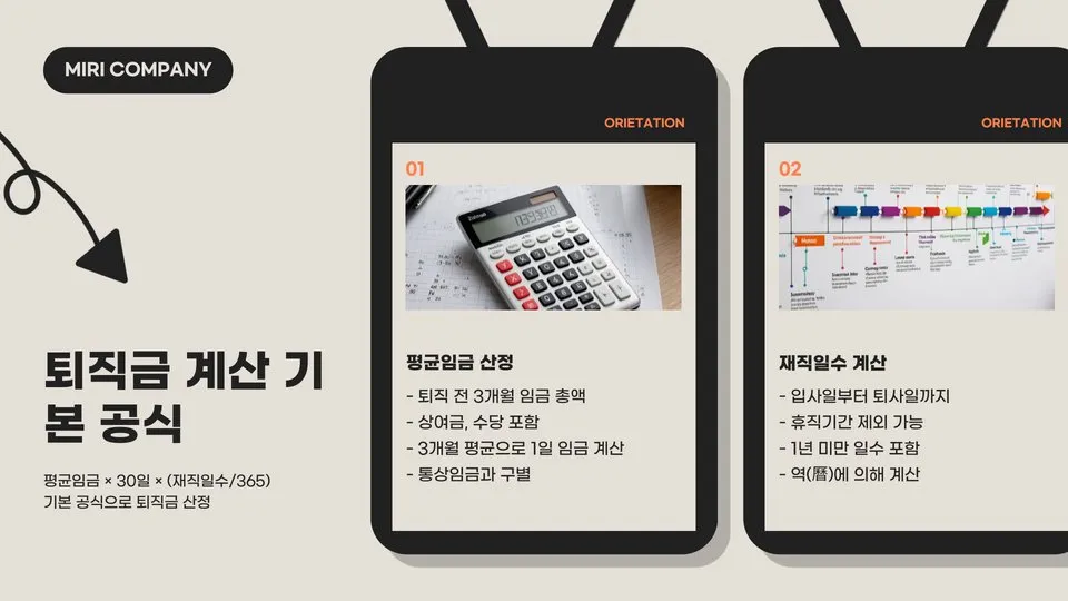 퇴직금 계산 이미지 8