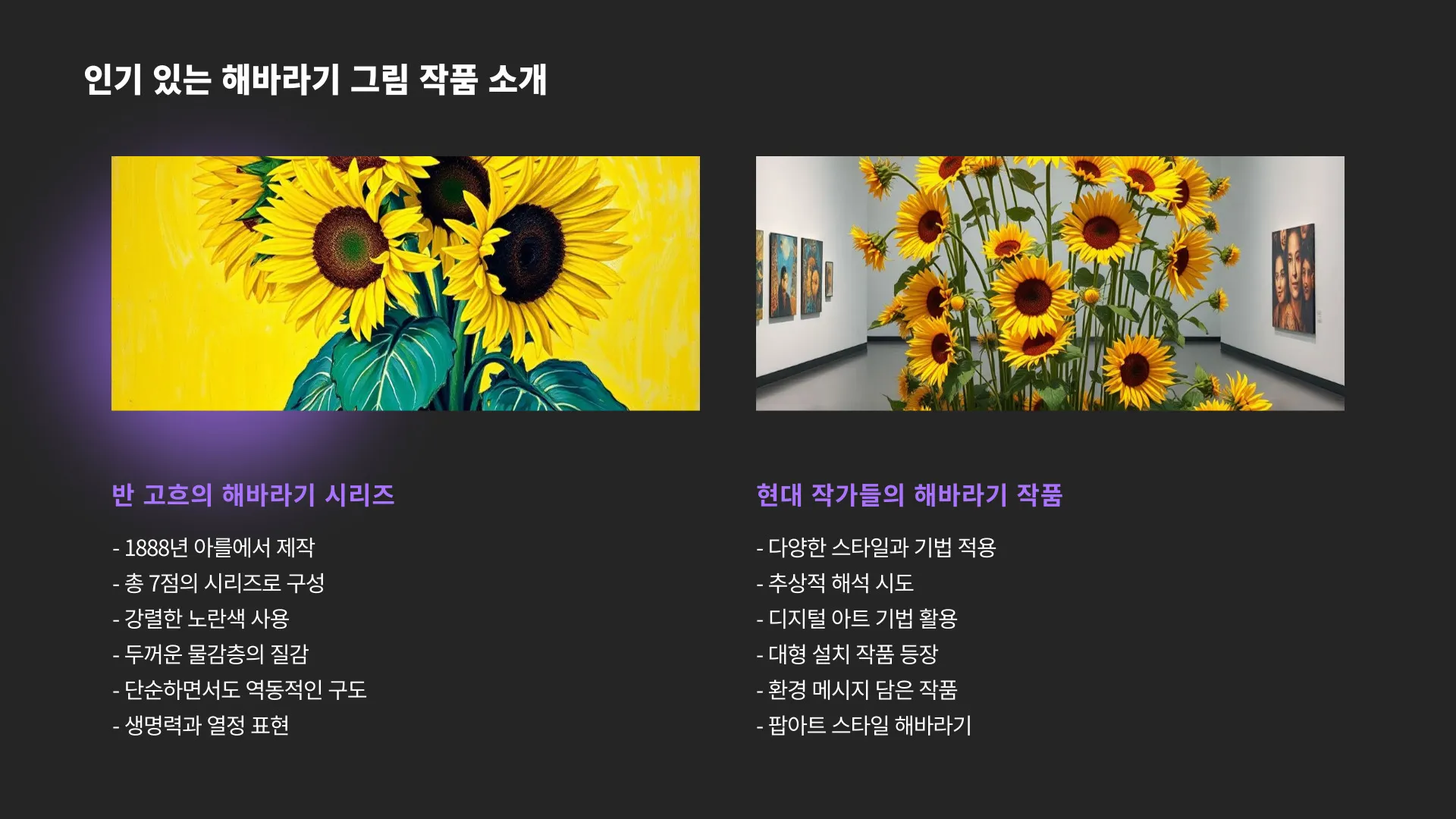 해바라기 그림 대형 이미지 8