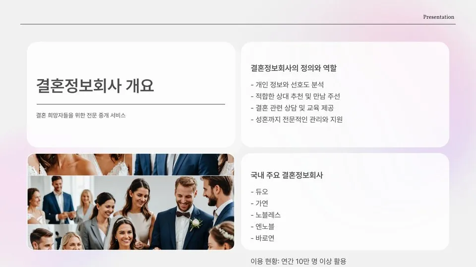 결혼정보회사 가입비 이미지 6