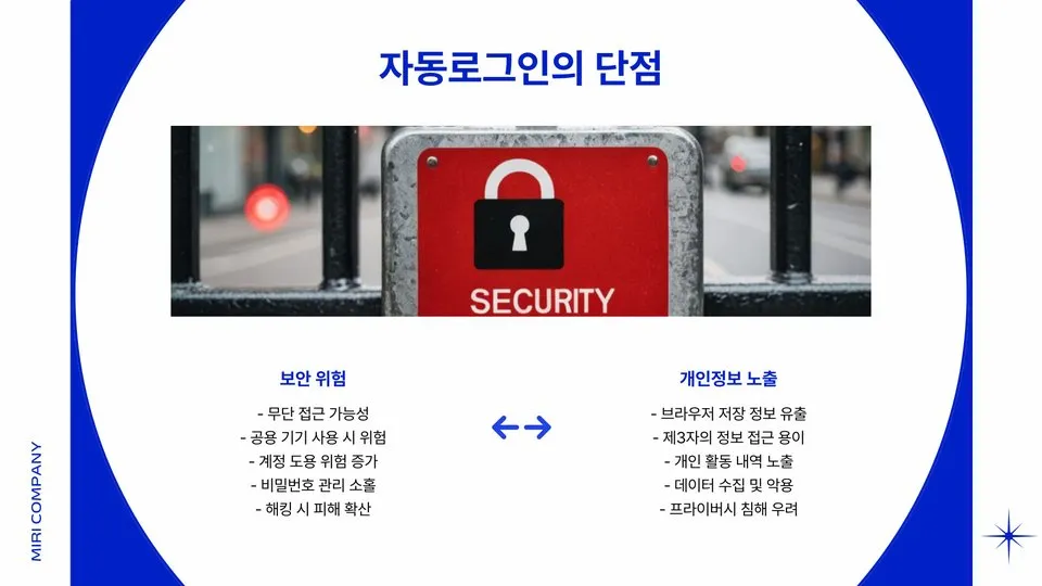 구글 자동로그인 이미지 9