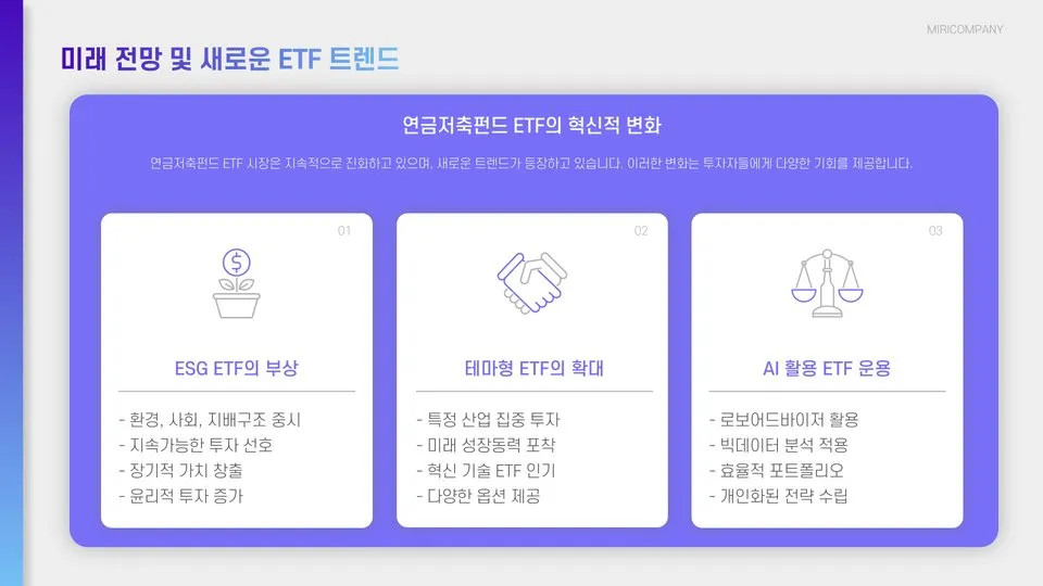 연금저축펀드 추천 이미지 3