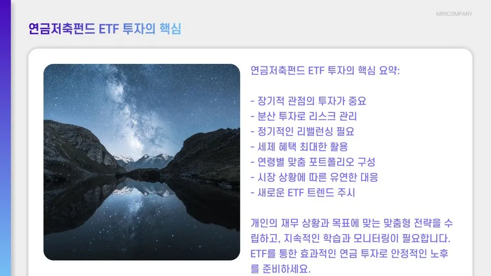 연금저축펀드 추천 이미지 4