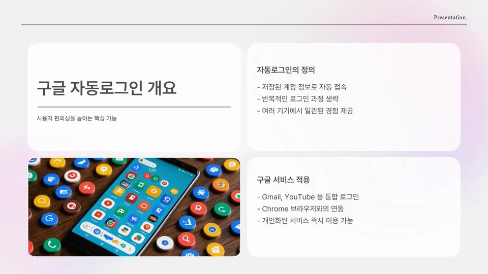 구글 자동로그인 이미지 6