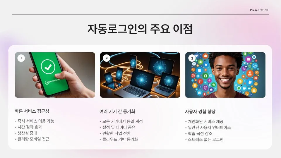 구글 자동로그인 이미지 7