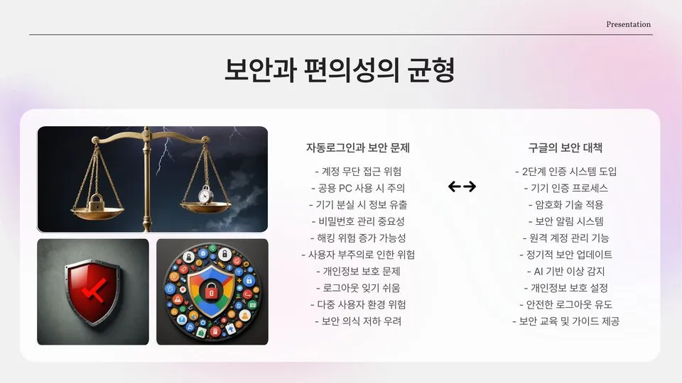 구글 자동로그인 이미지 8