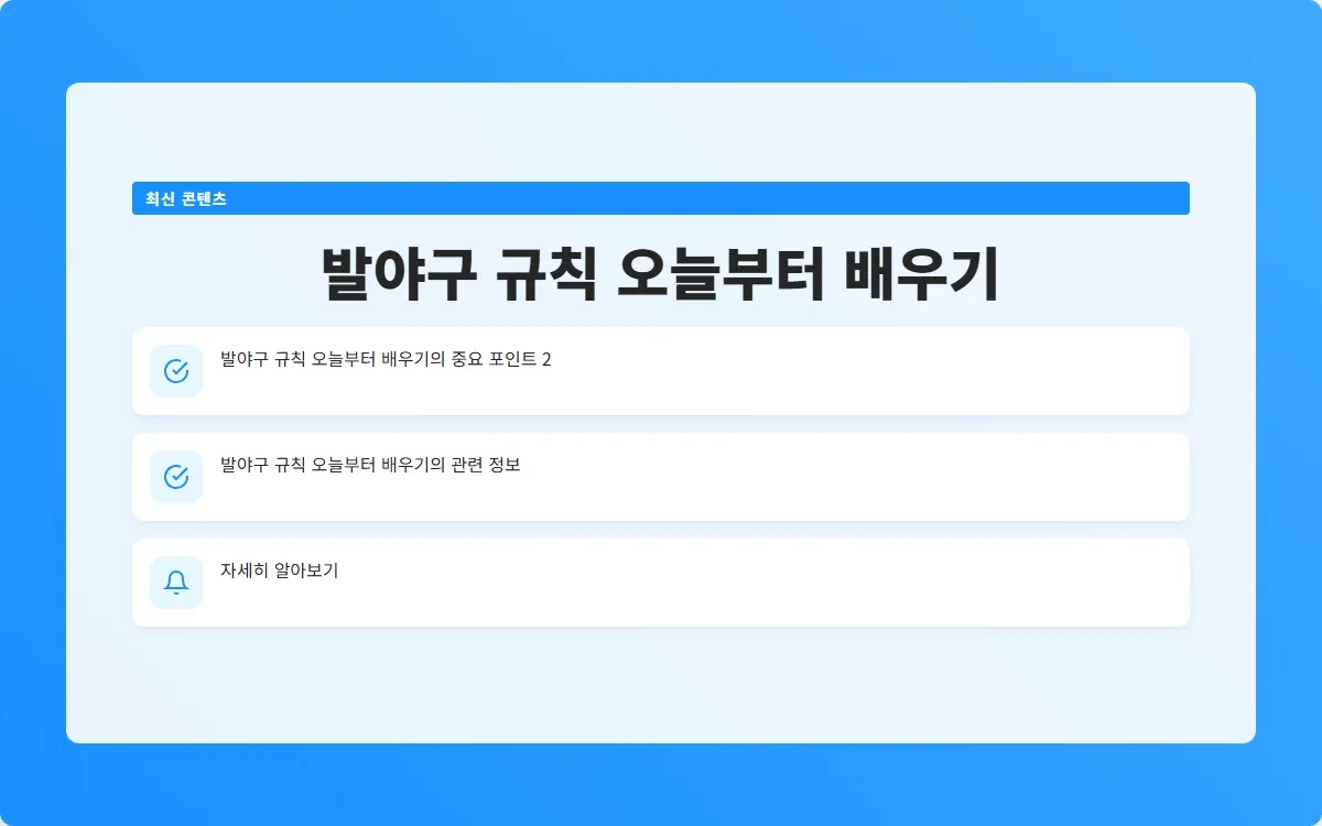 발야구 규칙 이미지 4