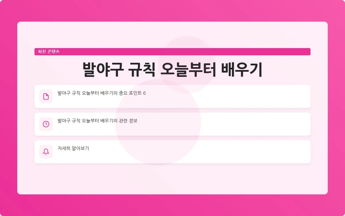 발야구 규칙 이미지 8