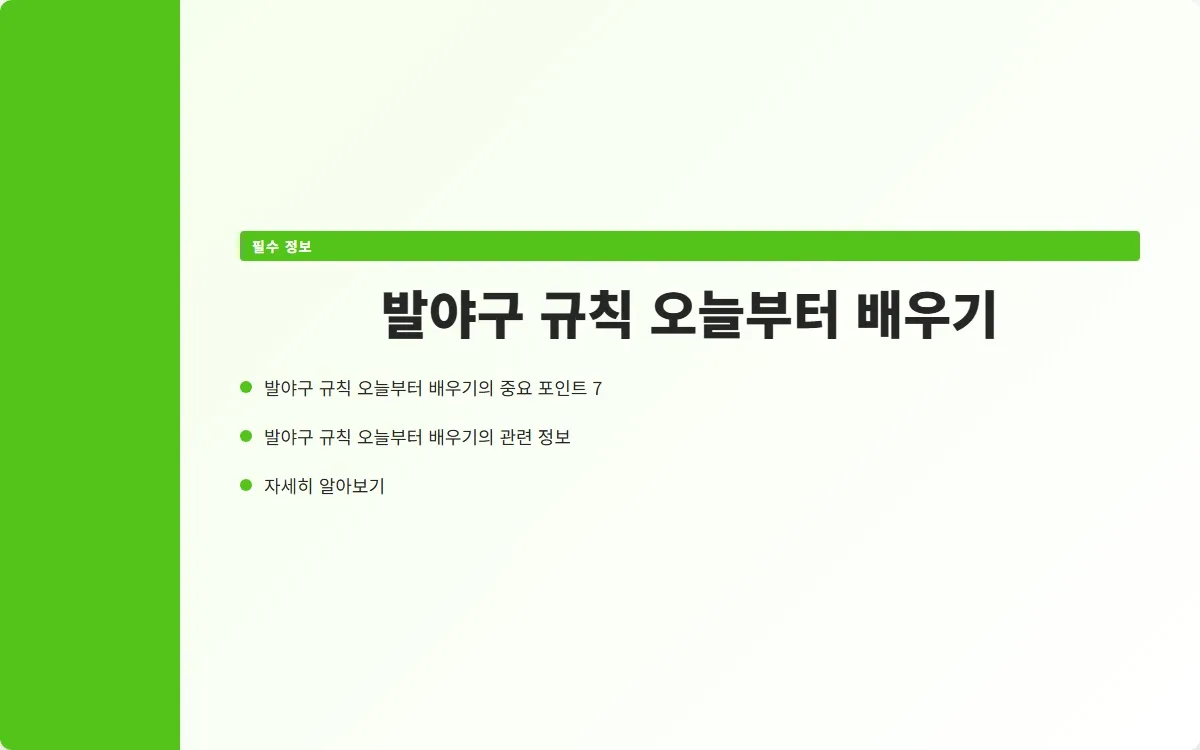 발야구 규칙 이미지 9