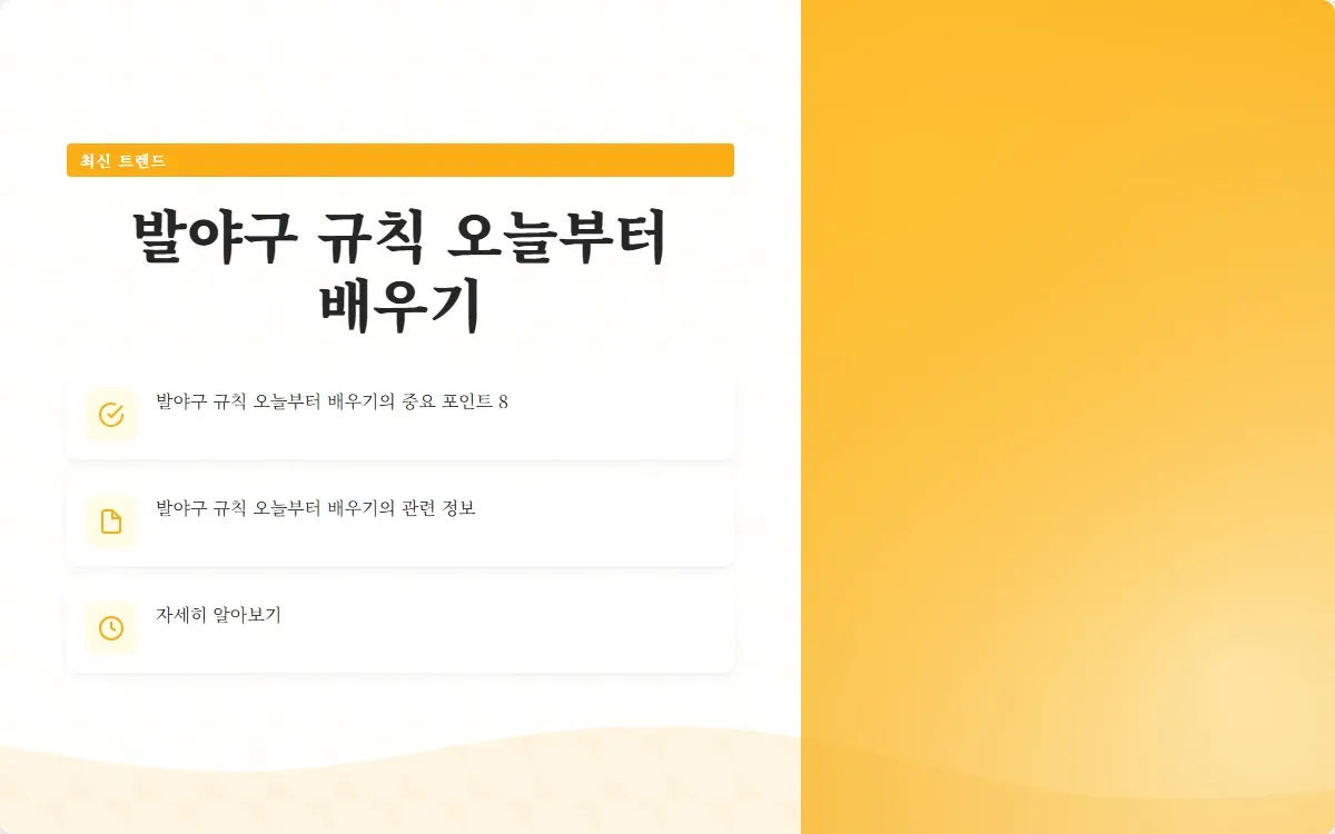 발야구 규칙 이미지 10