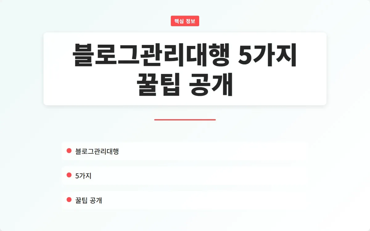 블로그관리대행 이미지 1