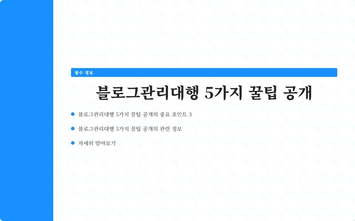 블로그관리대행 이미지 5
