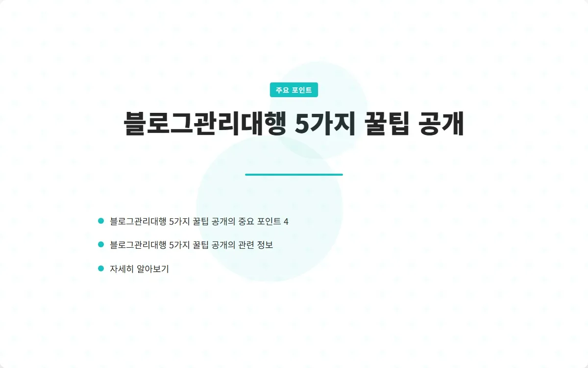 블로그관리대행 이미지 6