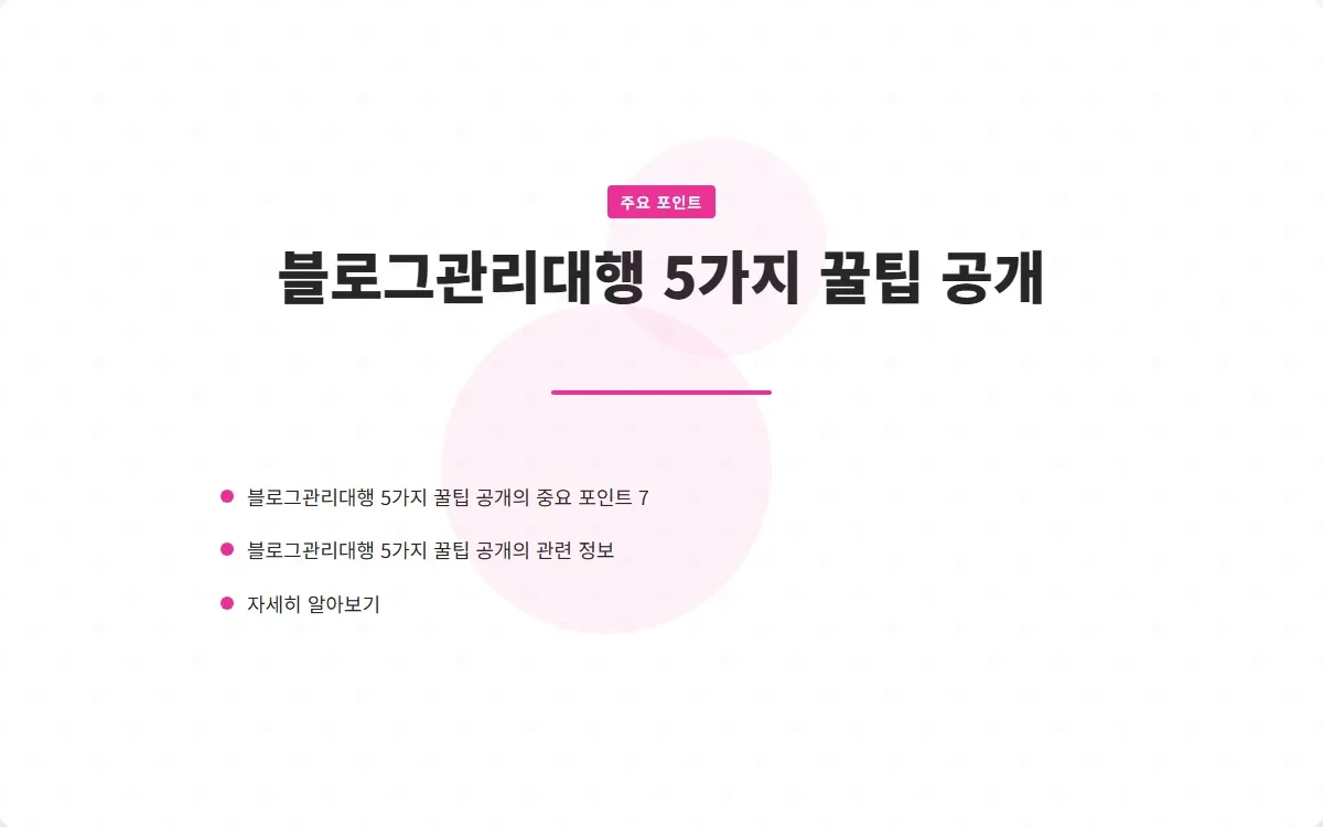 블로그관리대행 이미지 9
