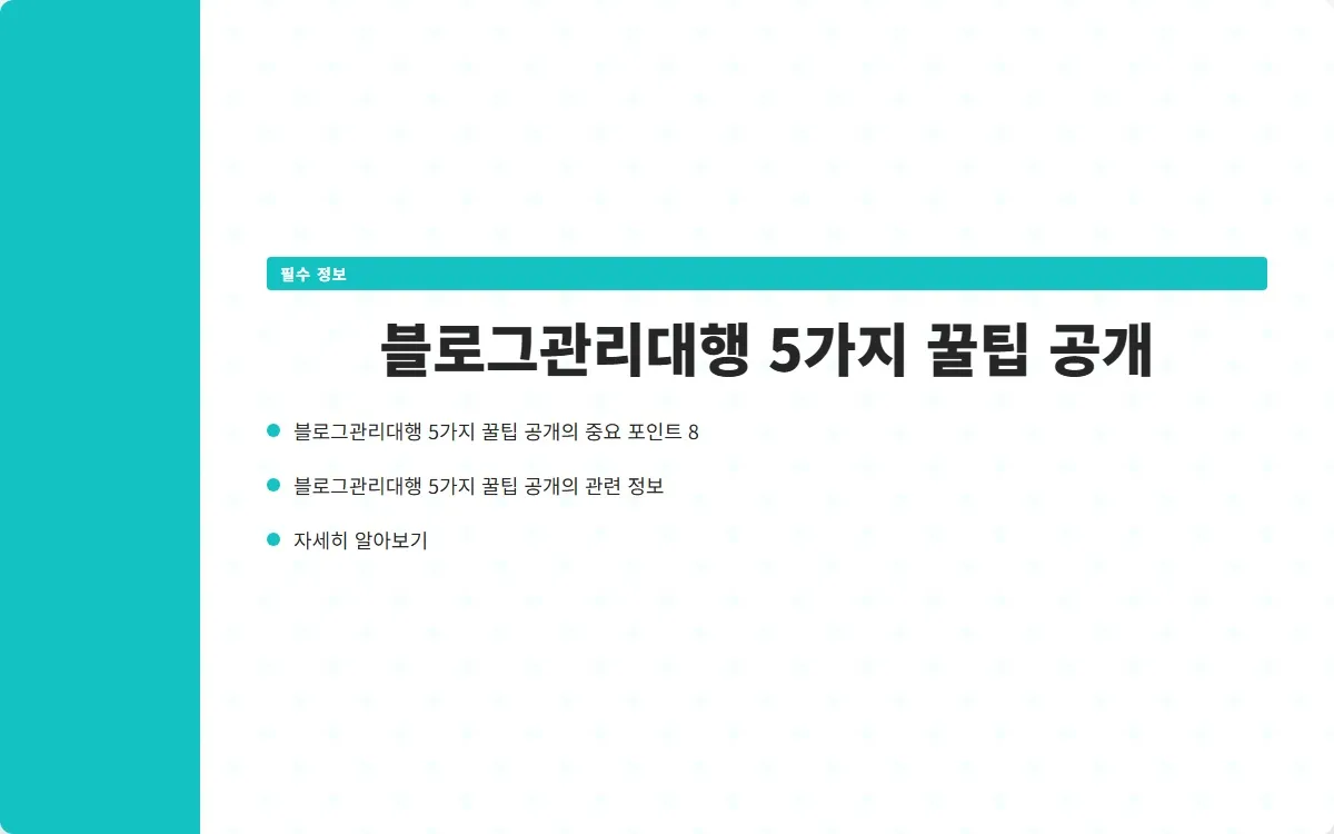 블로그관리대행 이미지 10