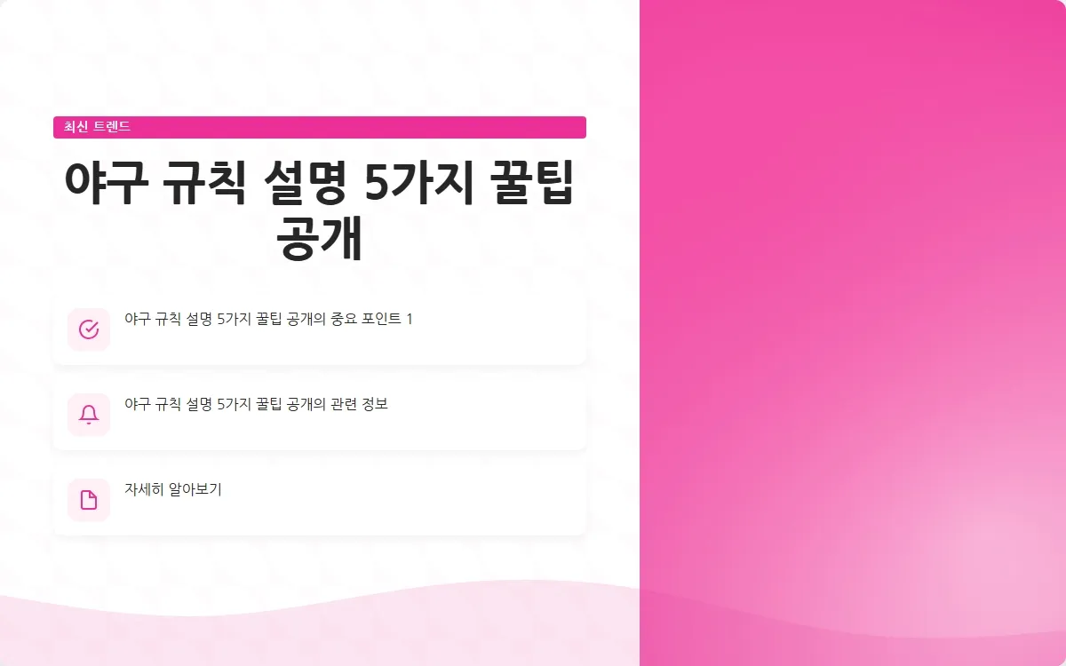 야구 규칙 설명 이미지 3