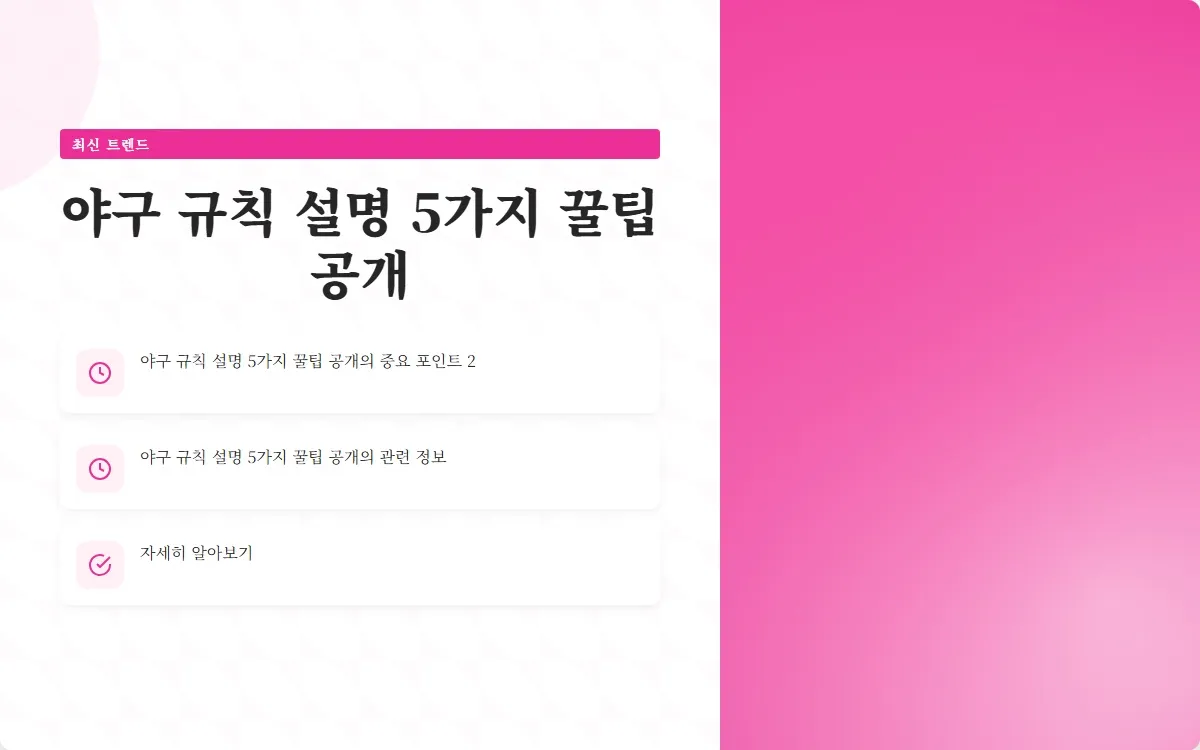 야구 규칙 설명 이미지 4