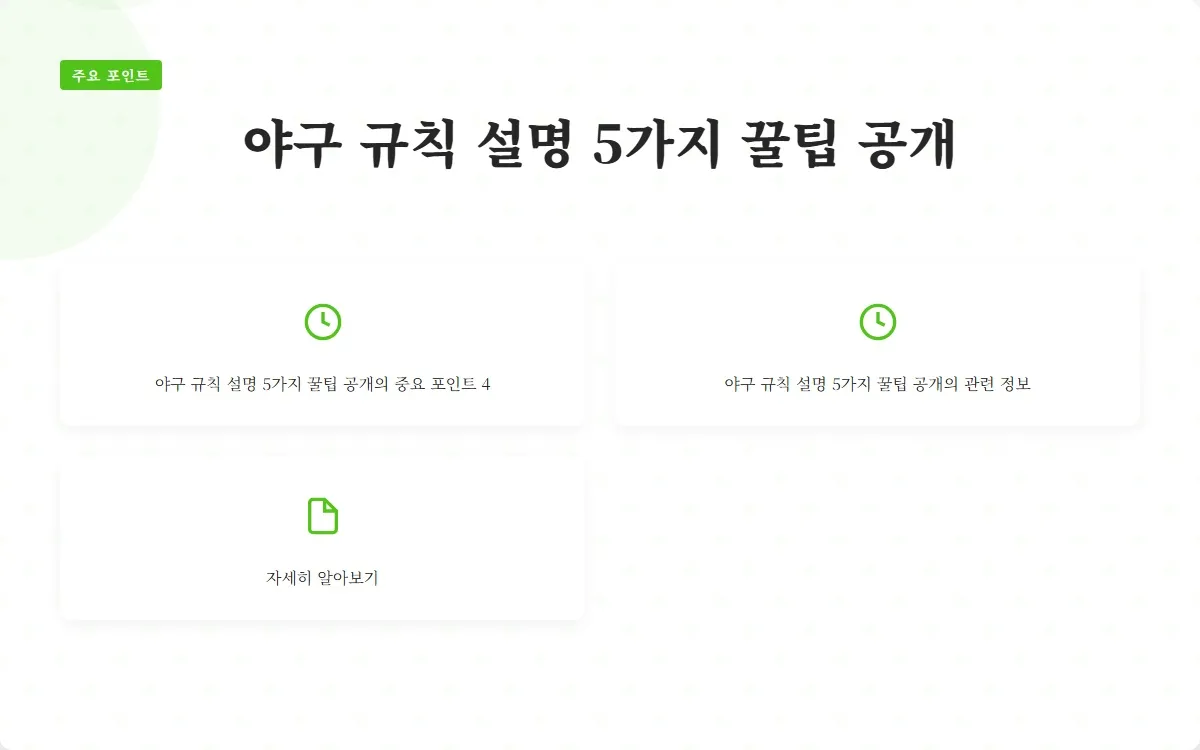 야구 규칙 설명 이미지 6