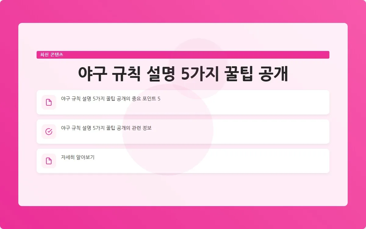 야구 규칙 설명 이미지 7