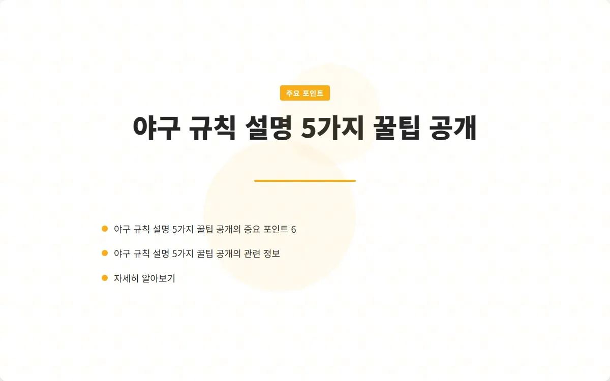 야구 규칙 설명 이미지 8