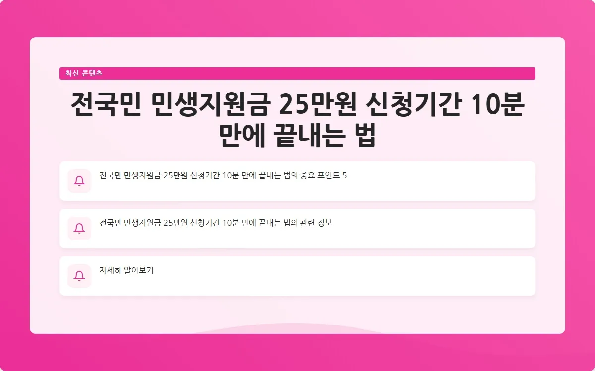 전국민 민생지원금 25만원 신청기간 이미지 7