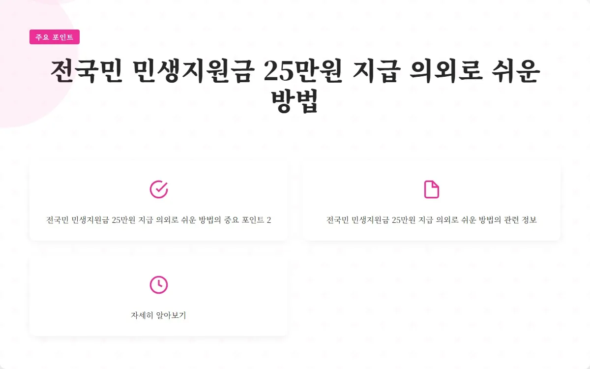 전국민 민생지원금 25만원 지급시기 이미지 4