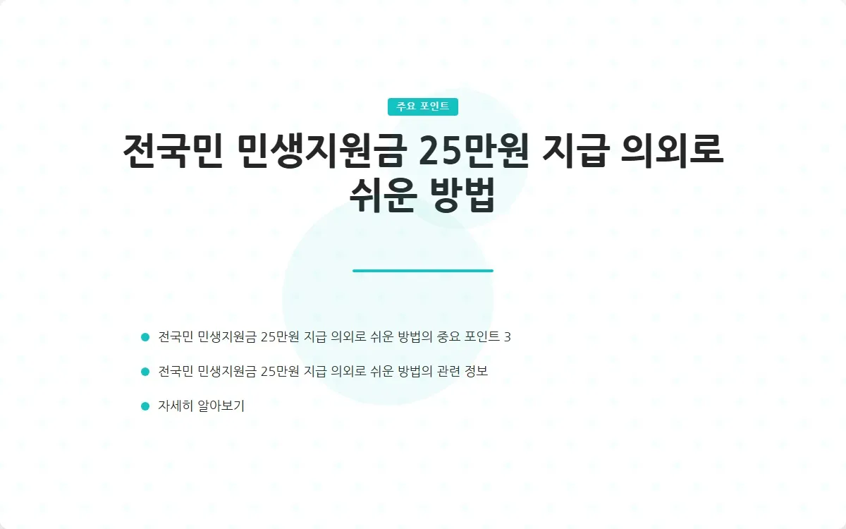 전국민 민생지원금 25만원 지급시기 이미지 5