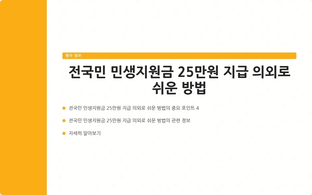 전국민 민생지원금 25만원 지급시기 이미지 6