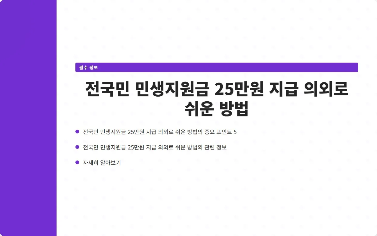 전국민 민생지원금 25만원 지급시기 이미지 7