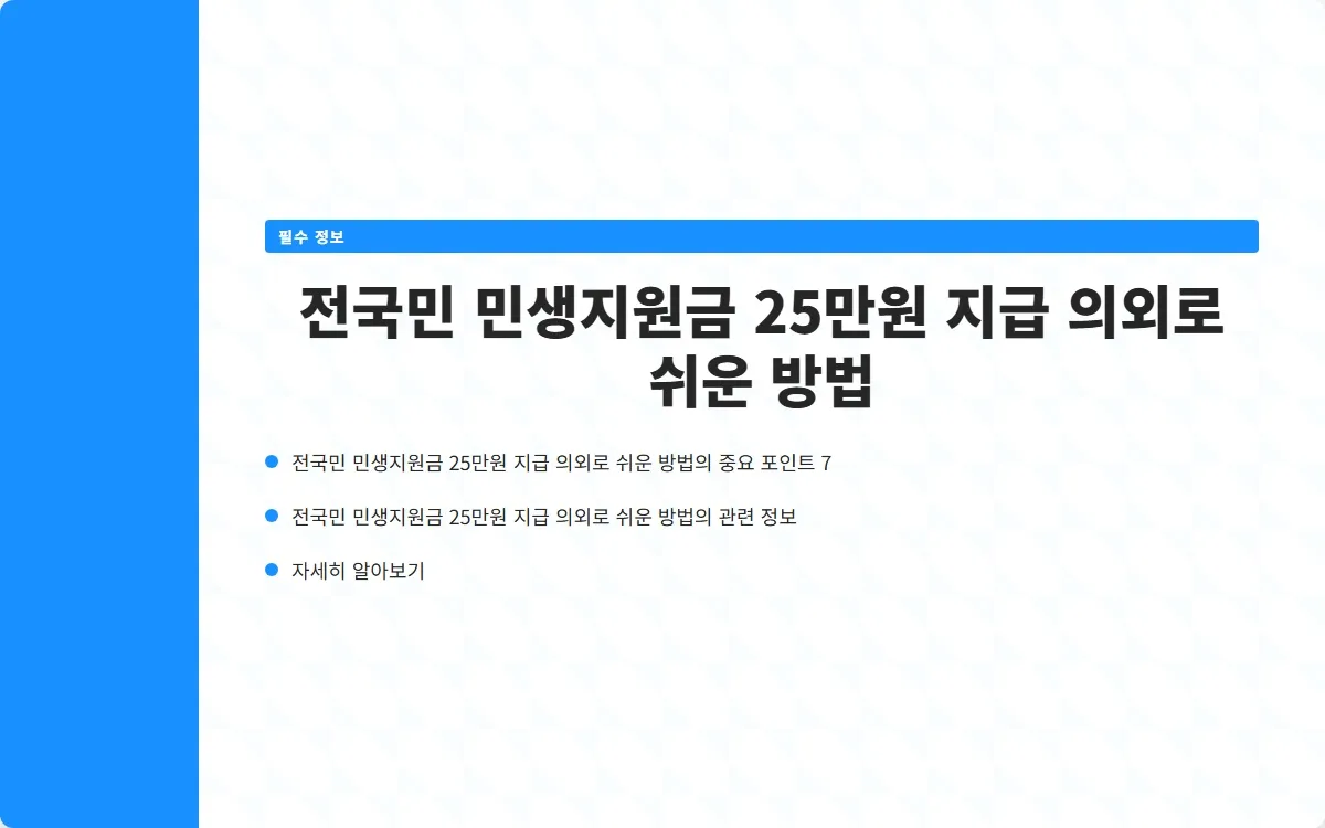 전국민 민생지원금 25만원 지급시기 이미지 9