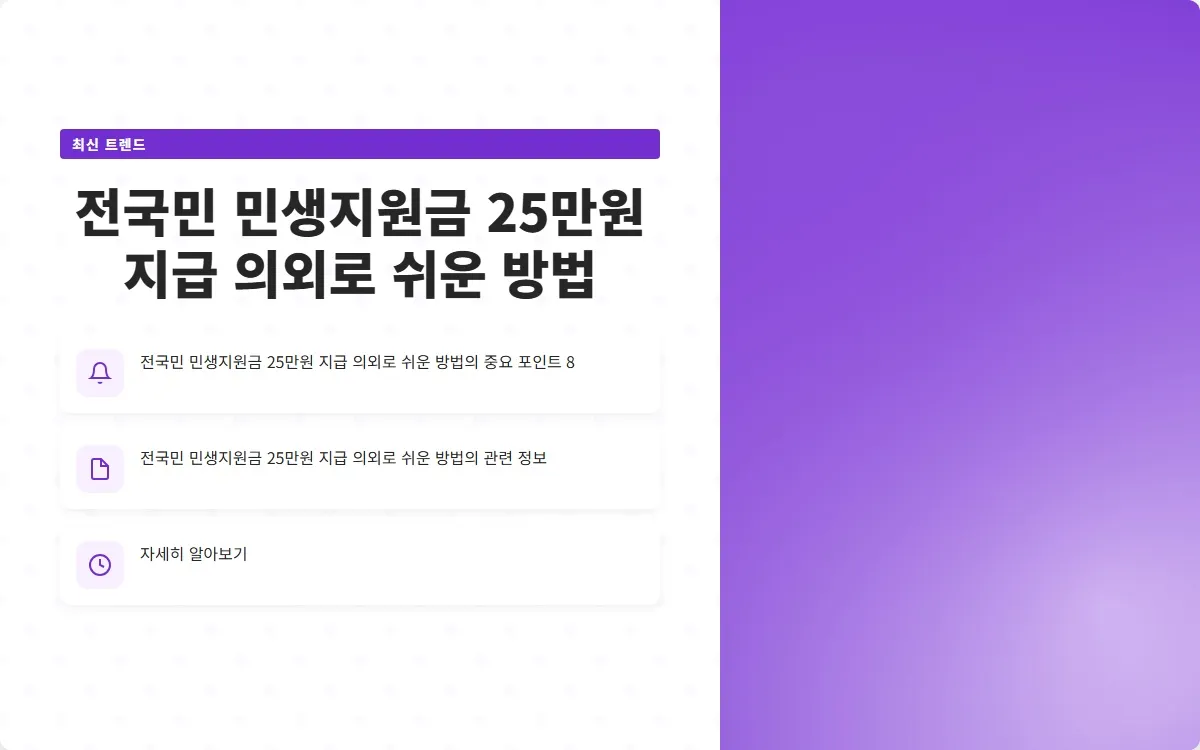 전국민 민생지원금 25만원 지급시기 이미지 10